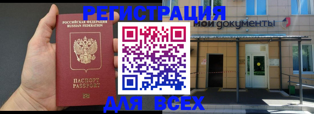 прописка для школы в Мордовии