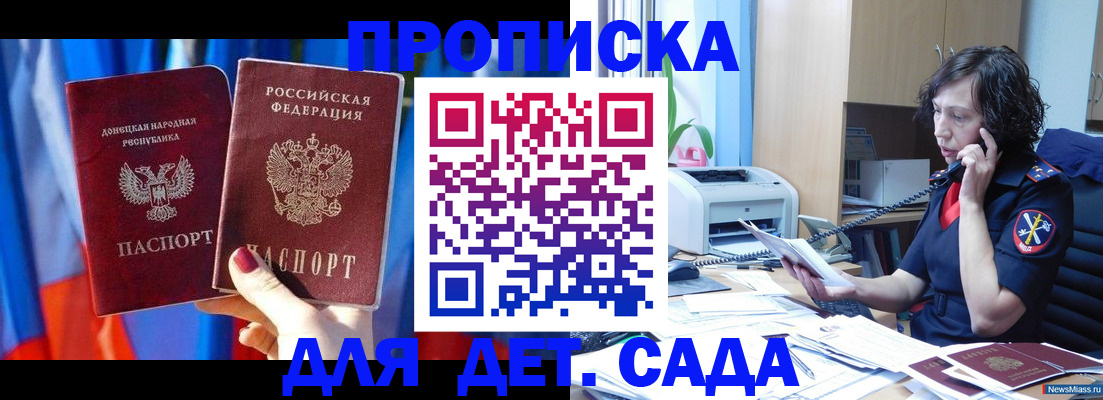 прописка в квартире в Мордовии